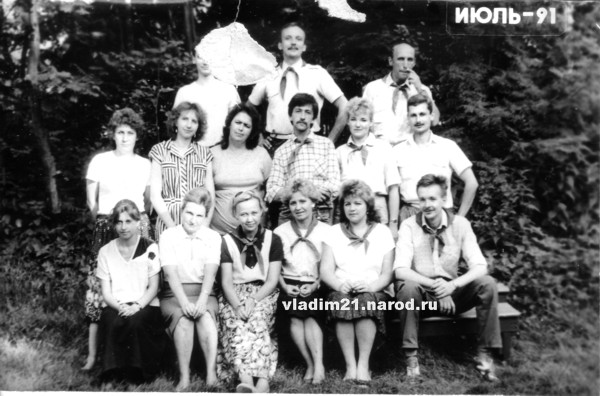Педсостав-91 пионерского лагеря ЛУЧ