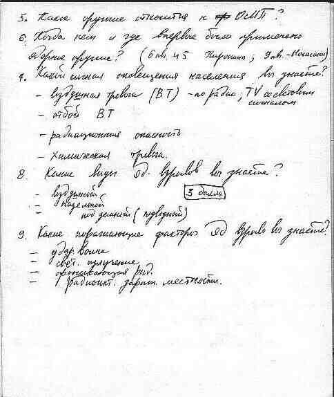 Викторина по ГО лист 2