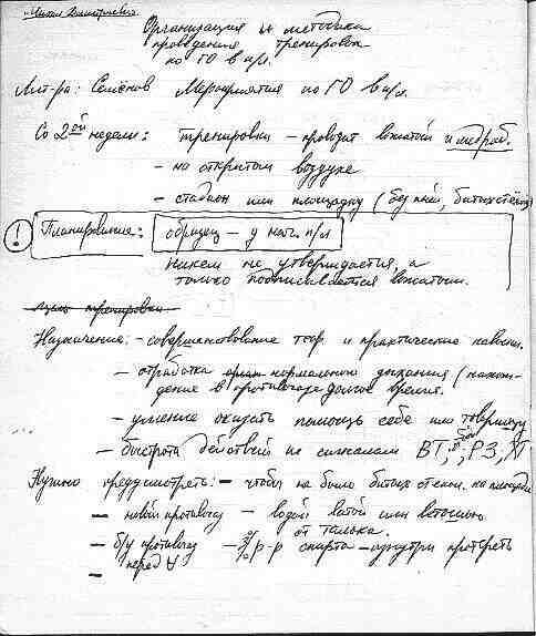 Организация тренировки по ГО