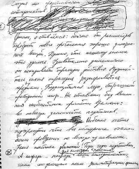 Черновик сценария (лист 1)