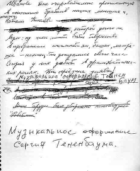 Черновик сценария (лист 3)